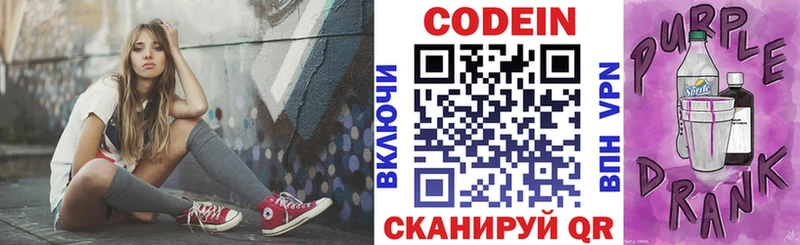 Кодеин напиток Lean (лин)  Слюдянка 
